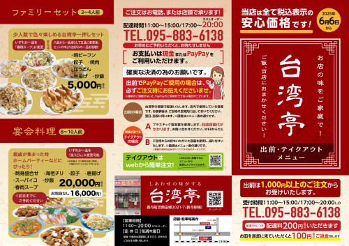 demae_menu_omote2506.jpg