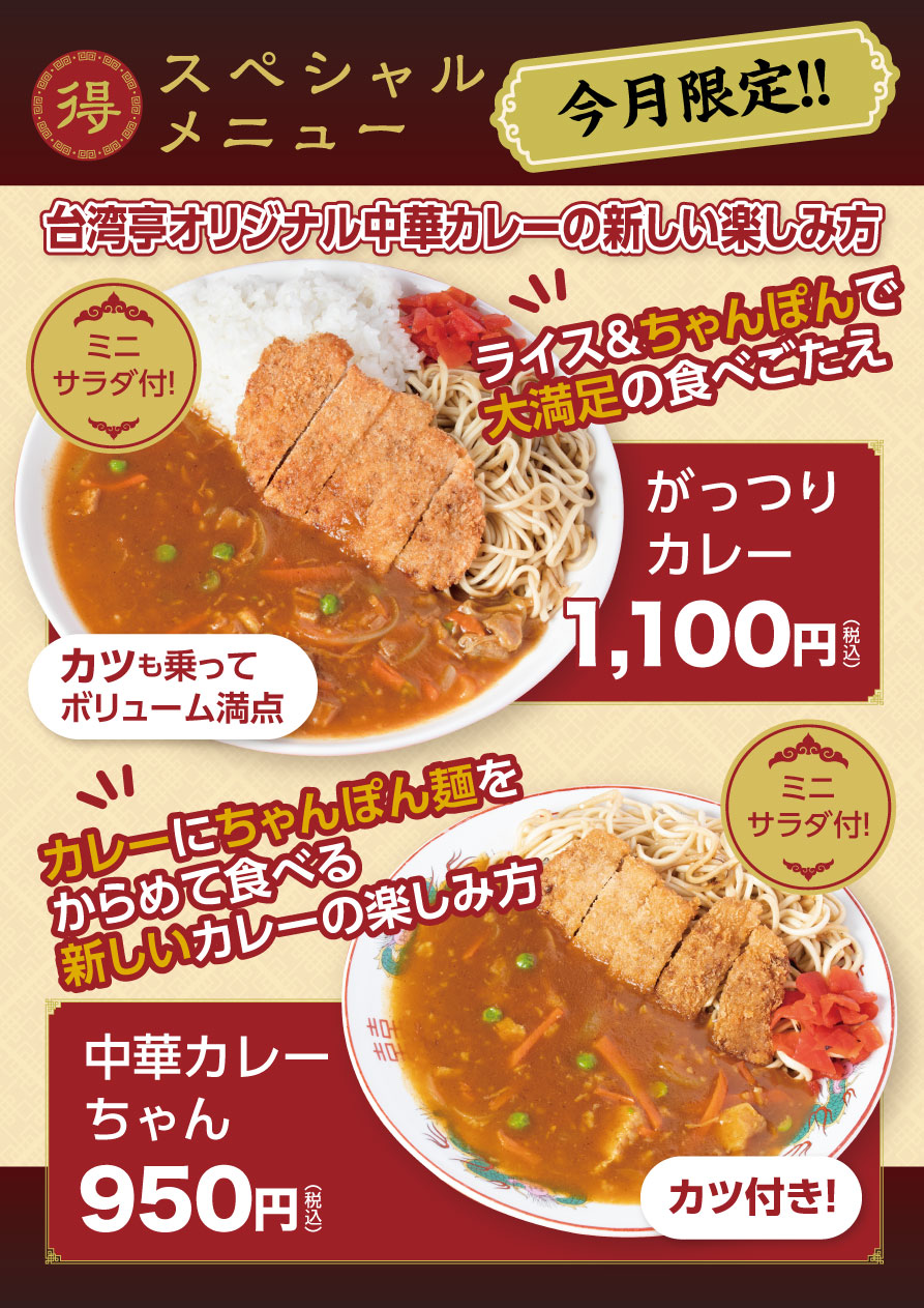 7月のスペシャルメニュー✨