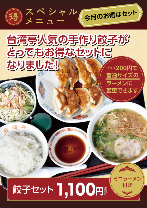 1月のスペシャルメニュー✨