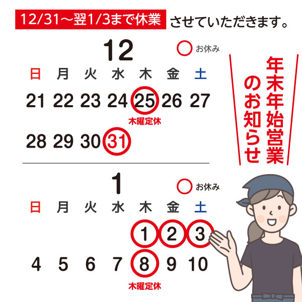 年末年始休業日2025年も台湾亭をご愛顧いただき、誠にありがとうございました！🙇‍♀️✨ 12月30日(火)まで通常営業いたします！🍜 年末年始は以下の通りお休みをいただきます🎍 🌟のお知らせ