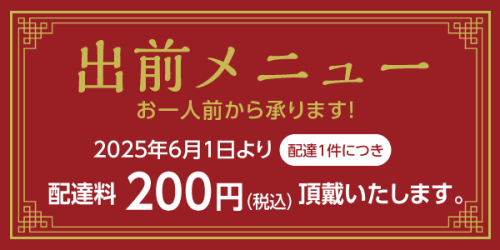 haitatsu_banner.png
