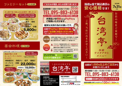 demae_menu_naka_202607.jpg