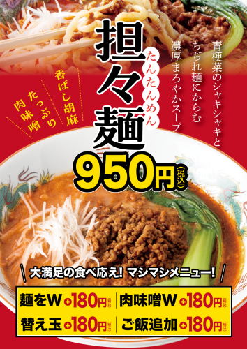tantanmen2026.png