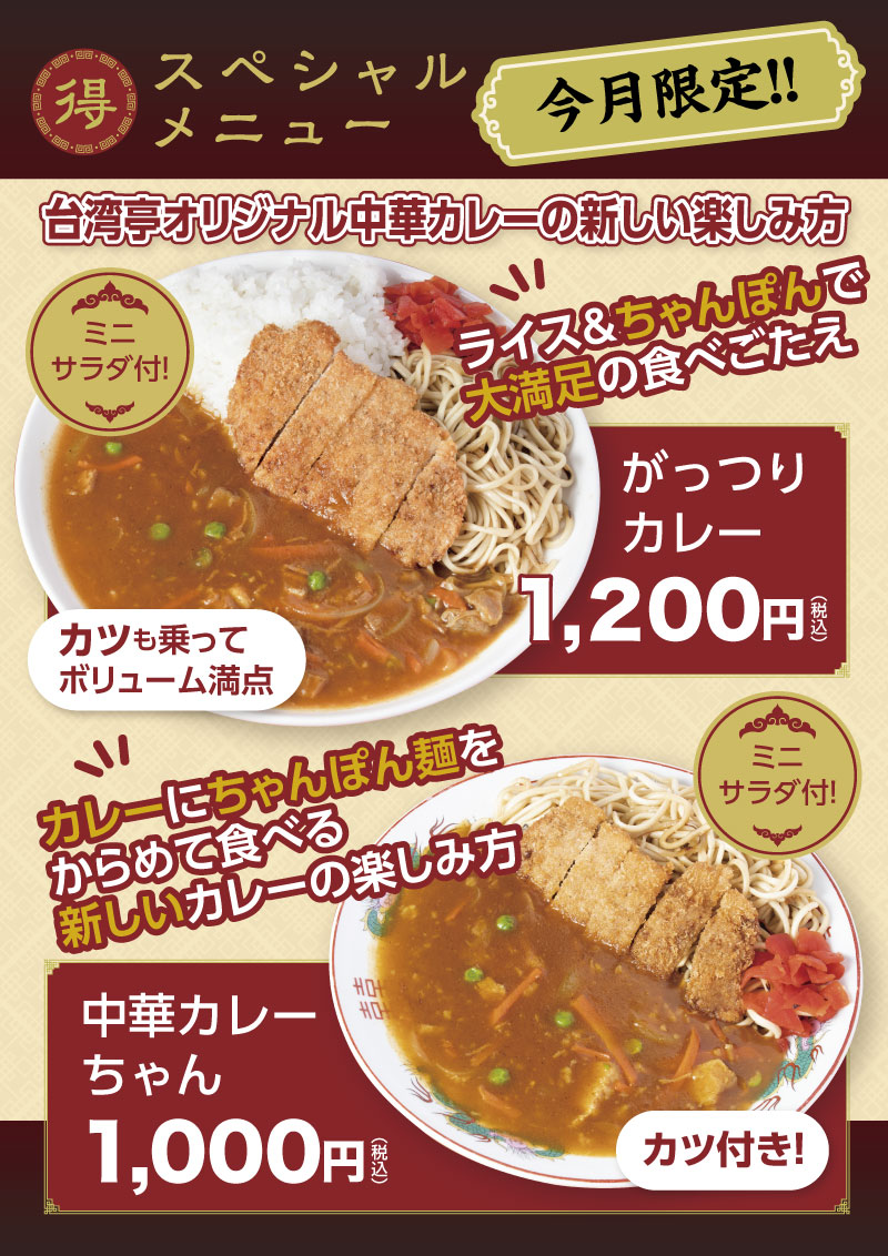 9月のスペシャルメニューは！