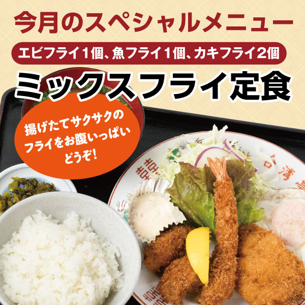 ミックスフライ定食🍤🐟が登場します☺️