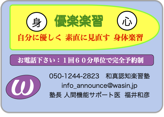 優楽楽習で自立の健康人生を