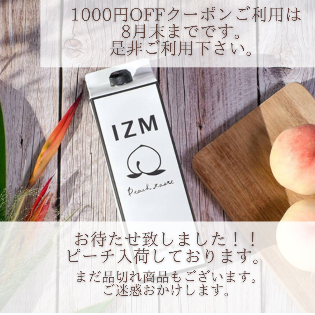 クーポン期限は8月末となります！