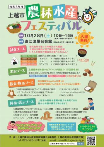 上越市で行われる農林フェスティバルで縄ない体験はいかが？