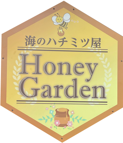 Honey Gardenのホームページが出来ました。