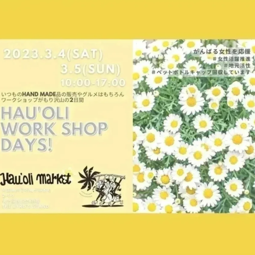 ３月のイベントのお知らせ