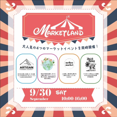 4団体合同イベント  『MARKET LAND』開催のお知らせ🎪