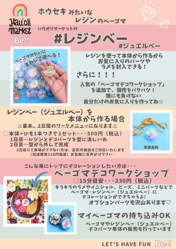 レジンべーWS (1).jpg