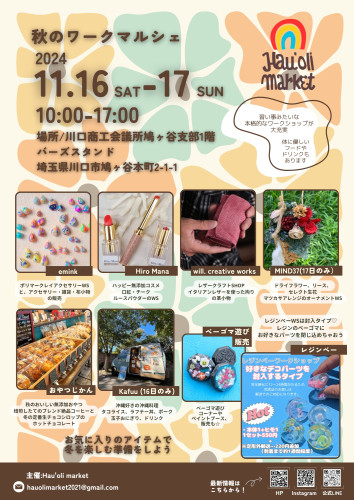 秋のワークショップマルシェ.jpg