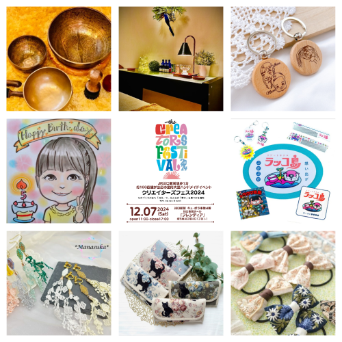 ※オリジナル※クリエイターズフェスインスタ出店者紹介用_20241126_141915_0000.png