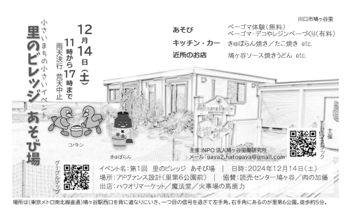 里のビレッジあそび場.png