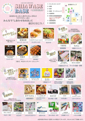 しあわせBase