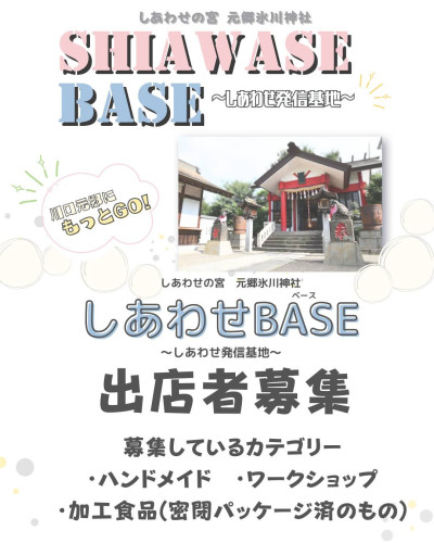 出店者募集のお知らせ✨