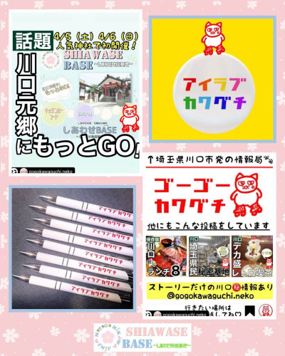 4/5-6  しあわせBASE　出店者-4 （委託販売）