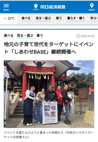 川口経済新聞に掲載されました！