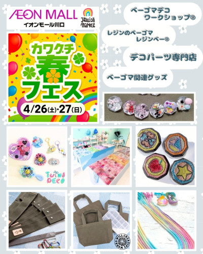 2つの会場でGWを楽しむ✨　