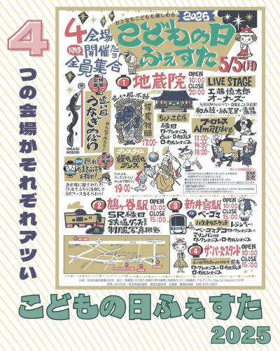 GWはぜひ川口で！　こどもの日フェスタ2025
