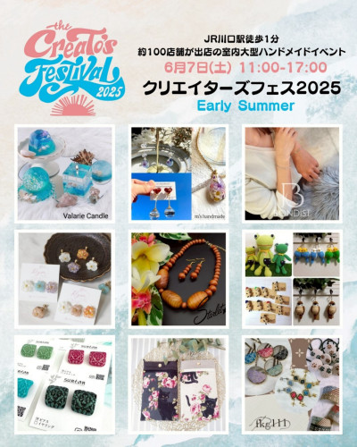 クリエイターズフェス2025EarlySummer　出店者一覧⑤