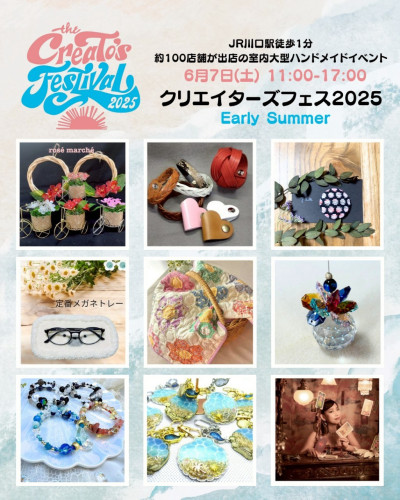 クリエイターズフェス2025EarlySummer　出店者一覧⑦