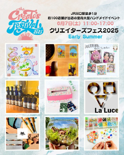 クリエイターズフェス2025EarlySummer　出店者一覧⑧