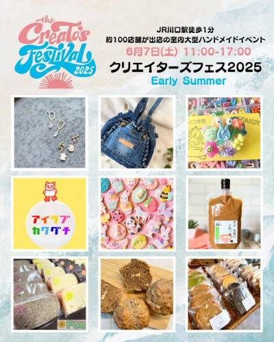 クリエイターズフェス2025EarlySummer　出店者一覧⑨