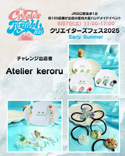ｸﾘｴｲﾀｰｽﾞﾌｪｽ2025EarlySummer出店者紹介