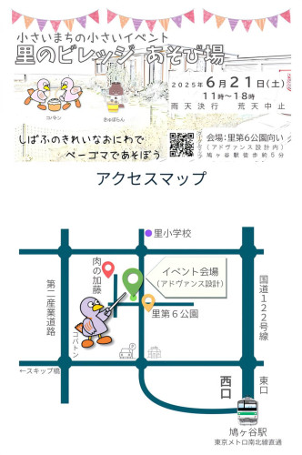 6/21は里のビレッジ