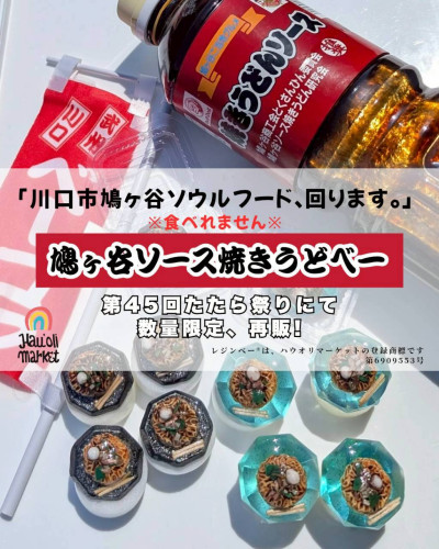 新名物、爆誕！？