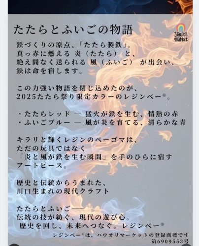 たたらとふいごの物語 