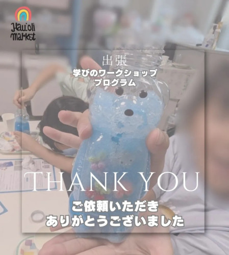 学びのワークショッププログラム-2