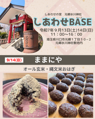 店名： ままにや　しあわせBASE　出店者紹介1