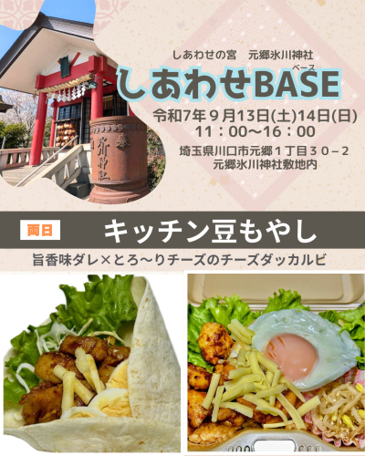 店名：キッチン豆もやし　しあわせBASE出店者紹介8