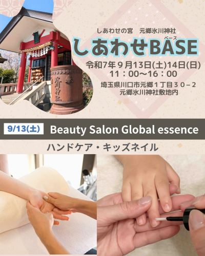店名：Beauty Salon Global essence