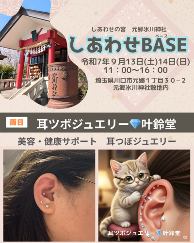 店名：耳ツボジュエリー💎叶鈴堂