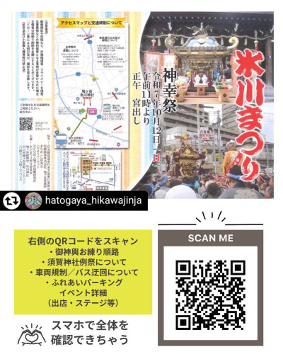＼✨「氷川まつり」開催✨／