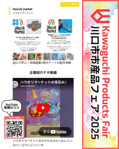 🆕🎪 川口市産品フェア2025に出店します！🆕