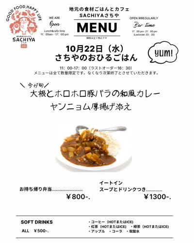 10/22 さちやメニュー✨