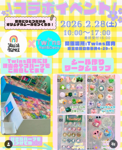 Twinsコラボイベント