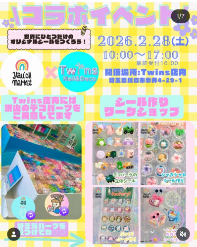 twins_deco12 | コラボイベント開催のお知らせ