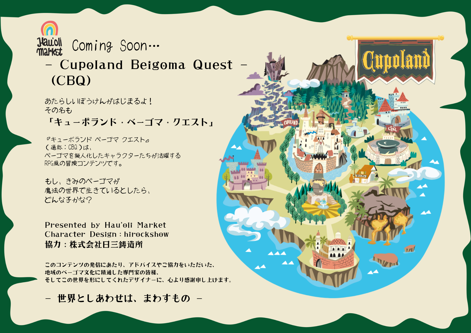 キューポランド✨✨