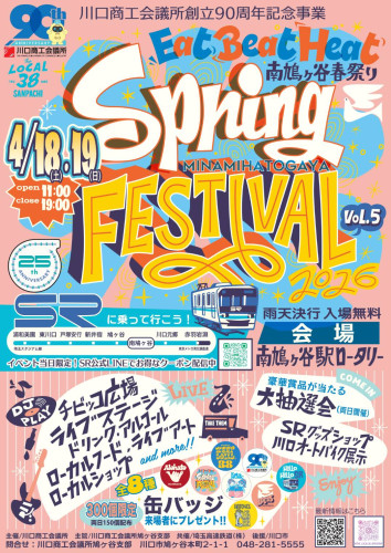 南鳩ヶ谷スプリングフェス🎉🎉🎉🎉