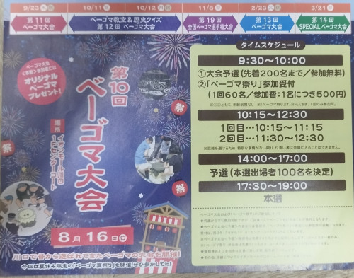 第10回ベーゴマ大会　に出店いたします！！