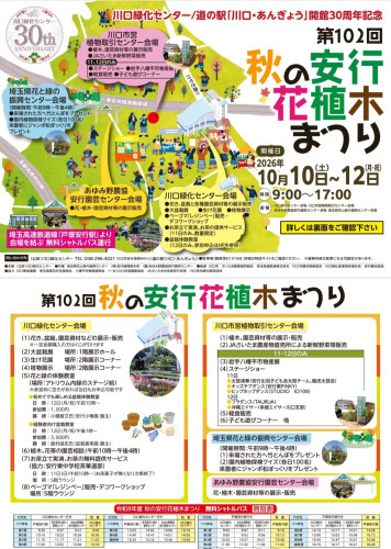  秋の3連休は、花と緑とものづくりを楽しもう！