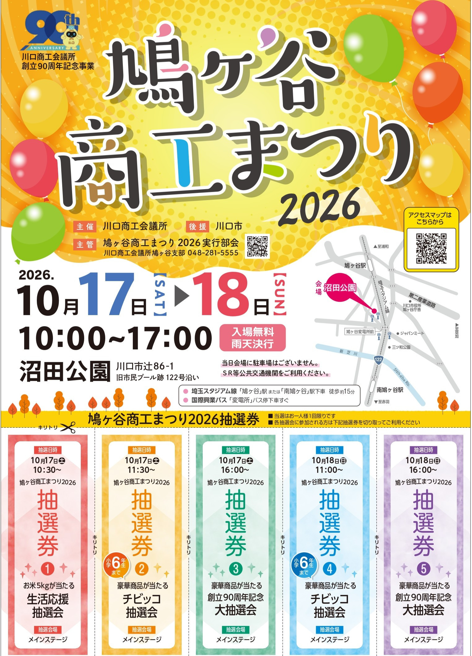 10/17-18 鳩ケ谷商工まつり