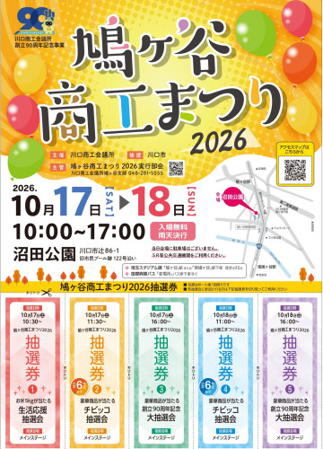 鳩ヶ谷商工まつり2026」にHauʻoli Marketが出店します！🎉