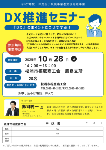 令和7年度DX推進セミナー.png